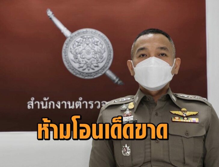 ห้ามโอนเด็ดขาด