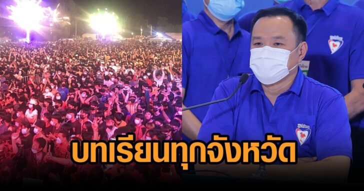 อนุทิน-งานช้าง