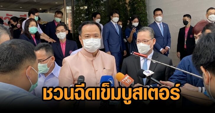 อนุทิน7ธค