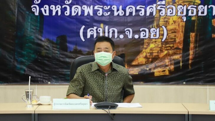 อยุธยา