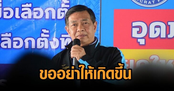 อลงกรณ์10ธค