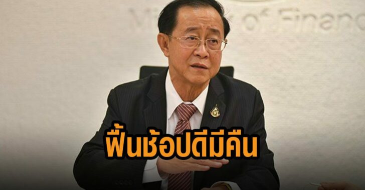 อาคม-ฟื้น-ช็อป-ดีมีคืน