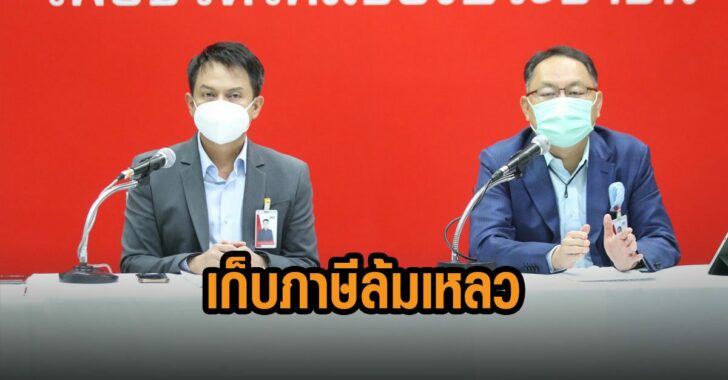 เก็บภาษีที่ดินล้มเหลว