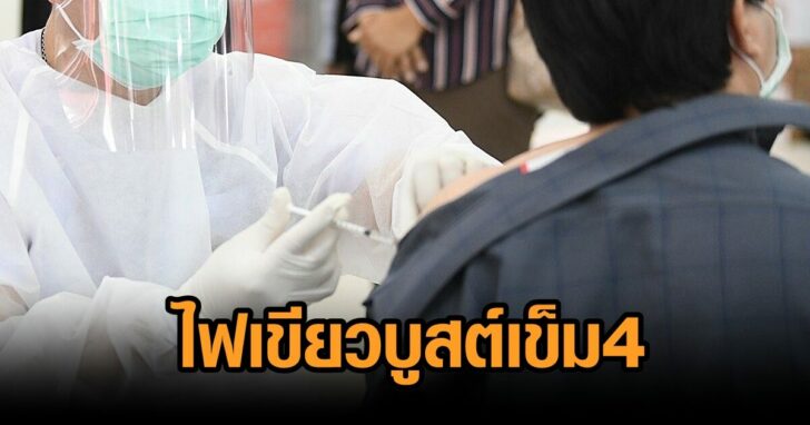 เข็ม4-บุคลากรการแพทย์