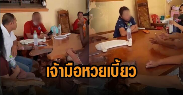 เจ้ามือหวยเบี้ยว