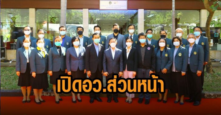 เปิด-อว-ส่วนหน้า