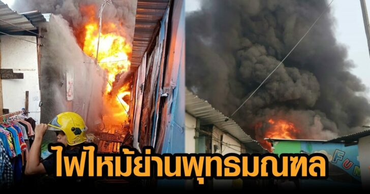 เพลิงไหม้