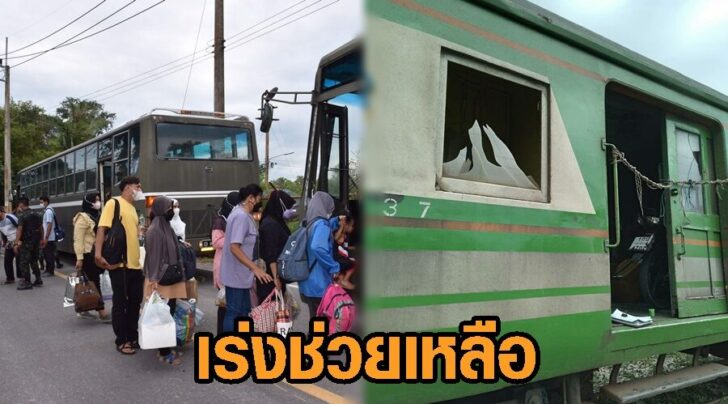 เร่งช่วยเหลือ