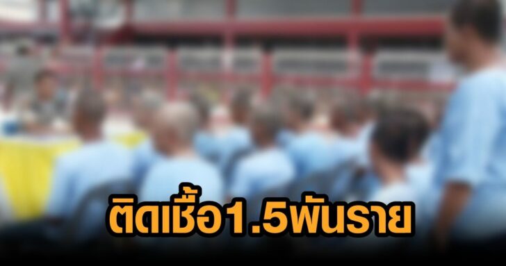 เว็บโควิด-เรือนจำนรา