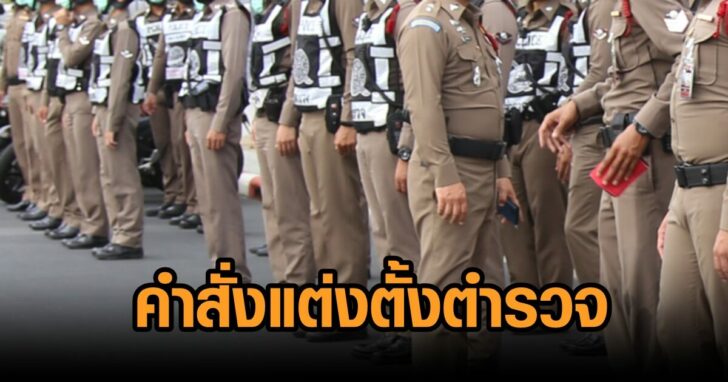 แต่งตั้งตร