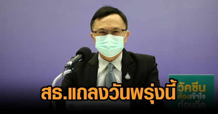 แถลงโอไมครอน
