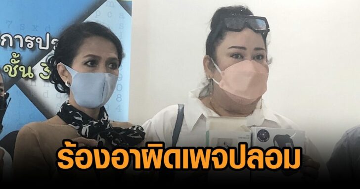แอน-เอาผิดเพจปลอม
