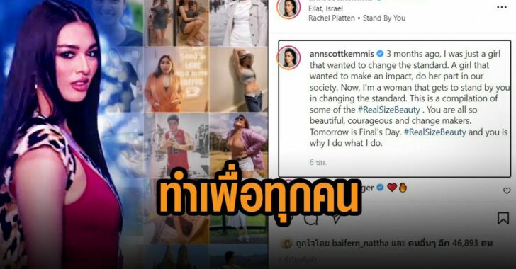 แอนชิลี-ทำเพื่อทุกคน-พร้อมเปลี่ยนมาตรฐานใไม่