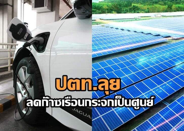 โซลาร์-ปตท.-2
