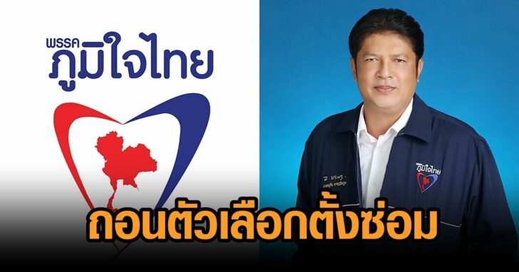 โท้ง-ถอนตัว