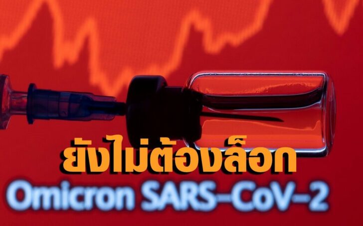 โอไมครอน