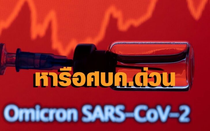 โอไมครอน