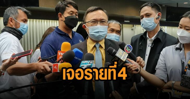 โอไมครอน-รายที่-4