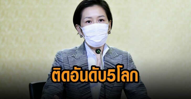 ไทยติดอันดับ-5-โลก--มั่นคงสุขภาพ