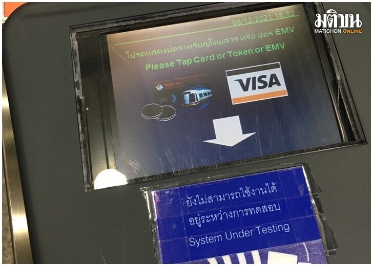 รฟม. ทดลองจ่ายค่ารถไฟฟ้า Mrt สายสีม่วง-น้ำเงิน ผ่านบัตร Emv Contactless  เริ่ม 29 ม.ค.นี้