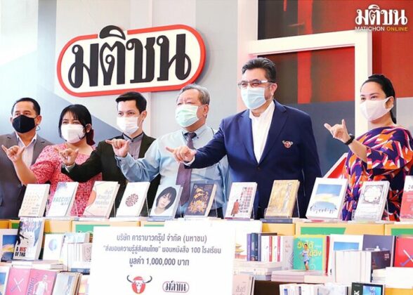 ฟื้นฟูการอ่าน ‘สร้างคุณค่าชีวิต’ คาราบาวกรุ๊ป-มติชน ส่งความรู้สู่ 100 สถานศึกษา