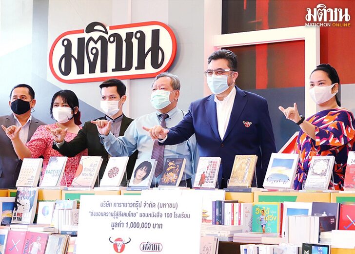 ฟื้นฟูการอ่าน ‘สร้างคุณค่าชีวิต’ คาราบาวกรุ๊ป-มติชน ส่งความรู้สู่ 100 สถานศึกษา