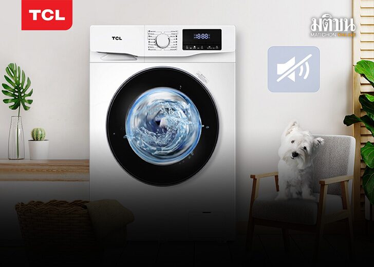 ทีซีแอล' เปิดฟังก์ชันเครื่องซักผ้าฝาหน้าอัจฉริยะ รุ่น P611Flw ให้การซักผ้า เป็นเรื่องง่าย