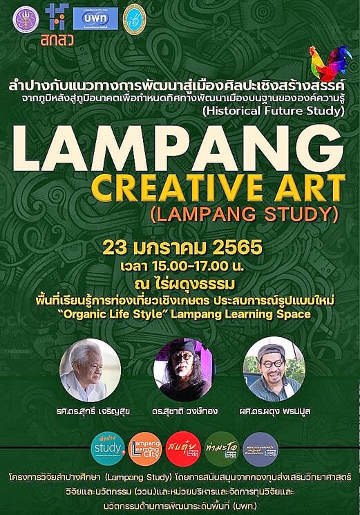 อาศรมมิวสิก : ช่างซอขับขานเพลงลุงตู่ครับ โอดครวญอำๆ อย่างสร้างสรรค์ โดยธวัช เมืองเถิน