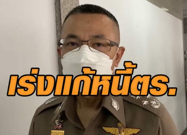 2 ม.ค. ผบ.ตร.