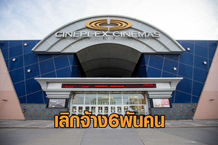 Cineplex announces 6,000 layoffs in Canada
