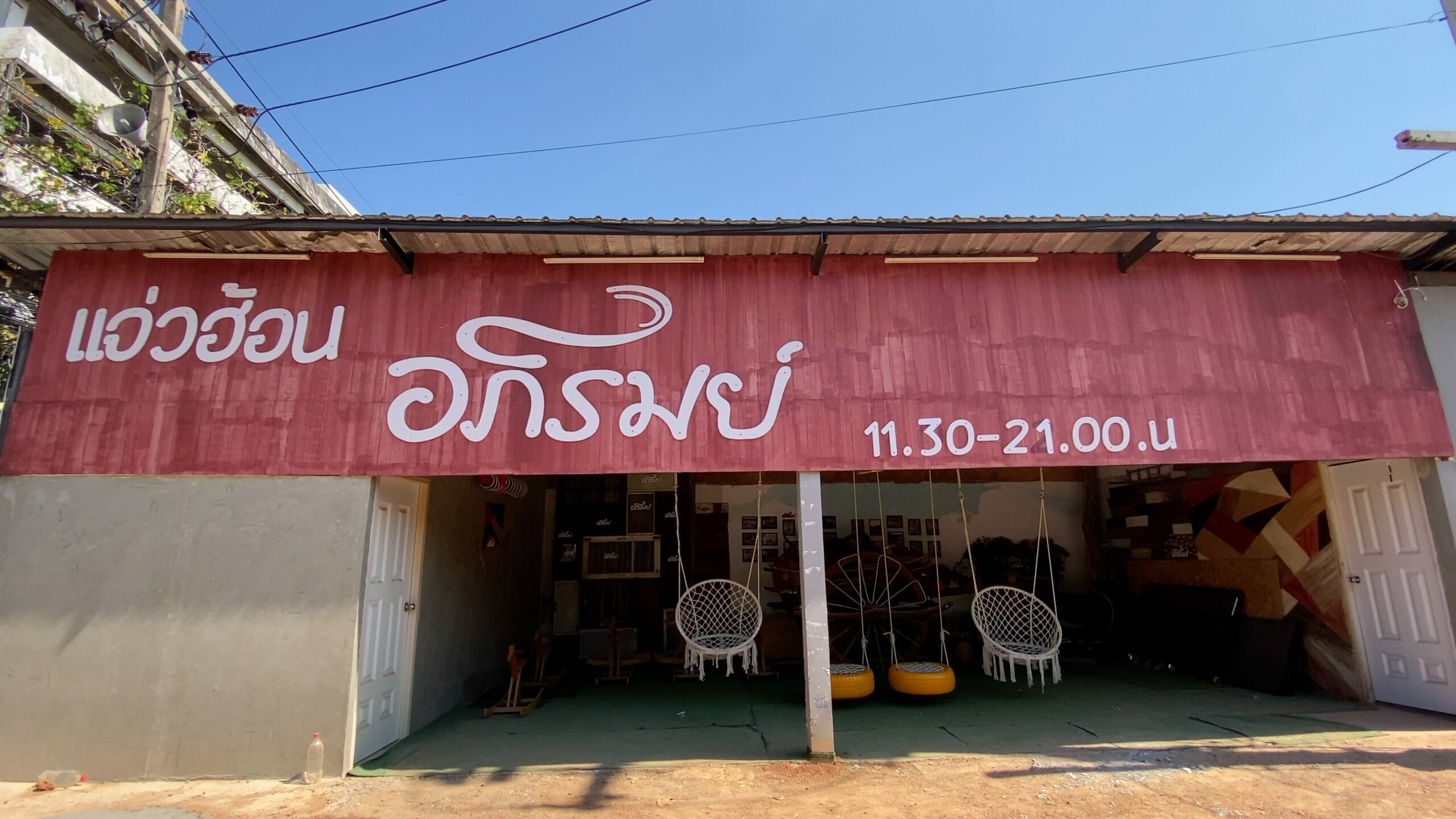 ร้านแจ่วฮ้อนอภิรมย์ สาขากังสดาล