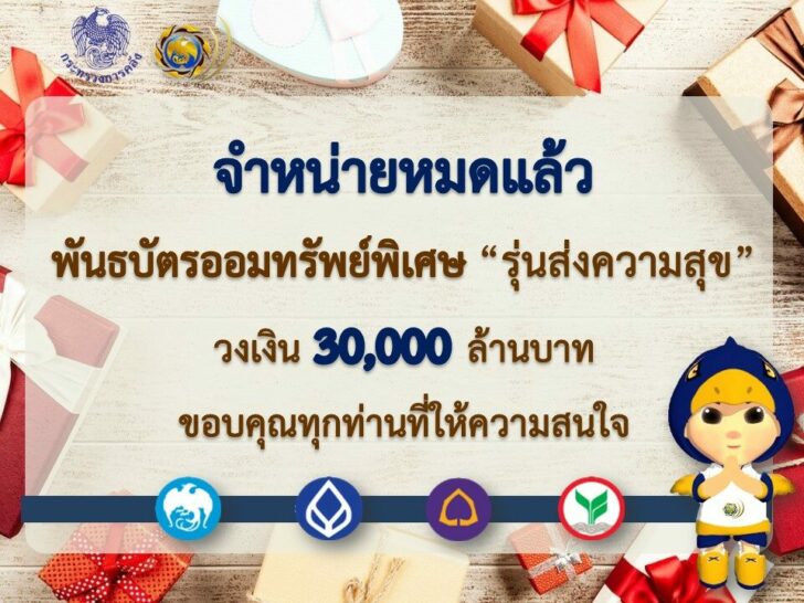 5. ขายหมด