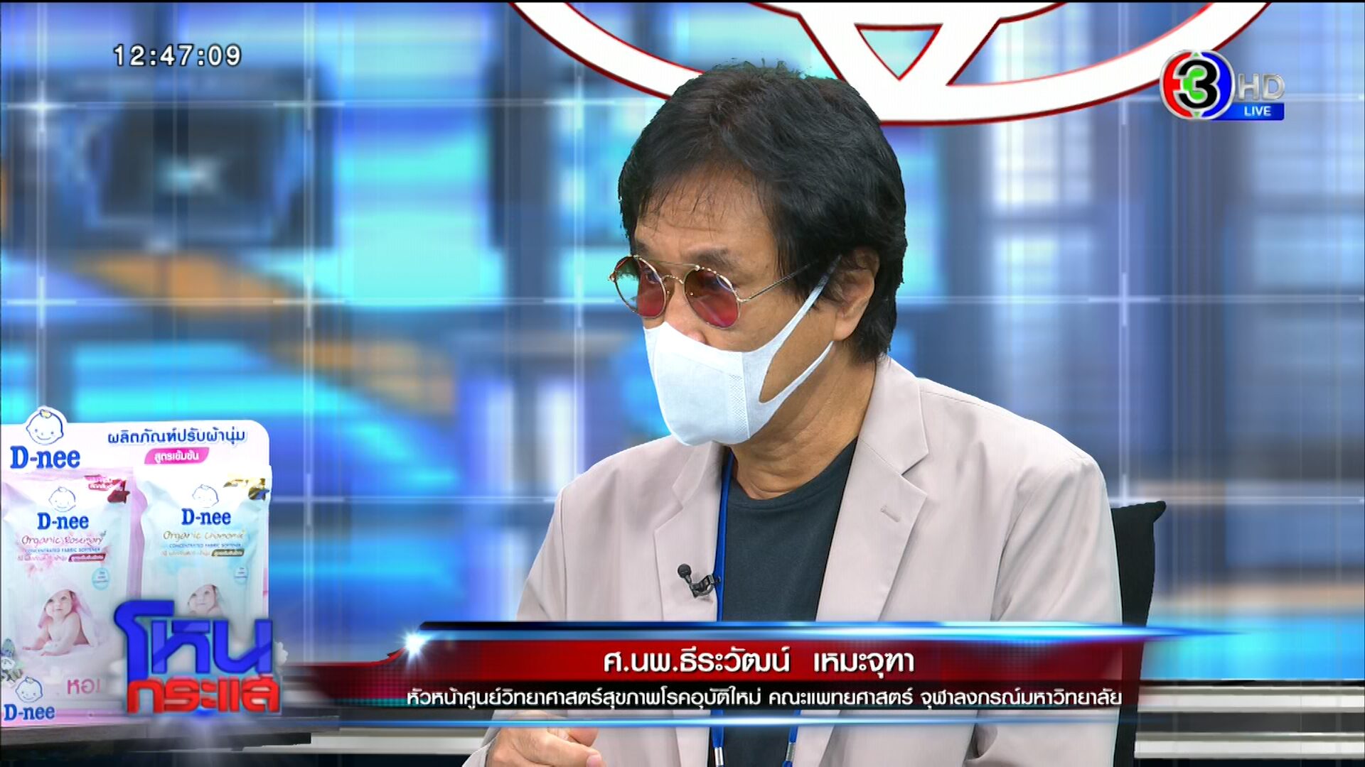 ศ.นพ.ธีระวัฒน์ เหมะจุฑา หัวหน้าศูนย์วิทยาศาสตร์สุขภาพโรคอุบัติใหม่ คณะแพทยศาสตร์ จุฬาลงกรณ์มหาวิทยาลัย