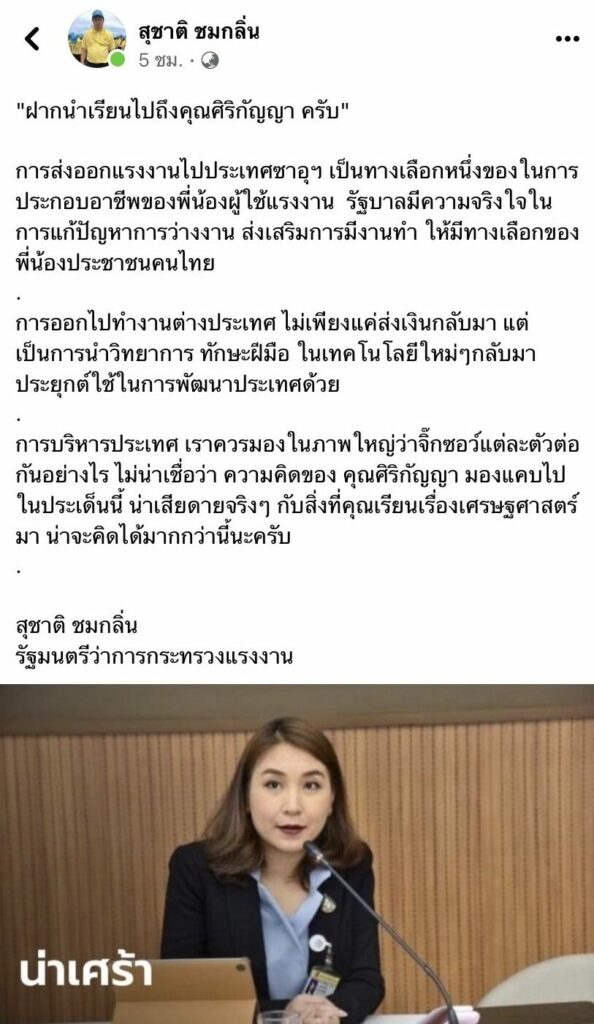 สุชาติ ชมกลิ่น
