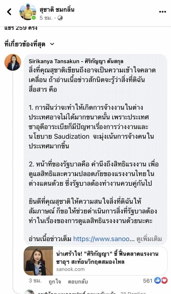 สุชาติ ชมกลิ่น