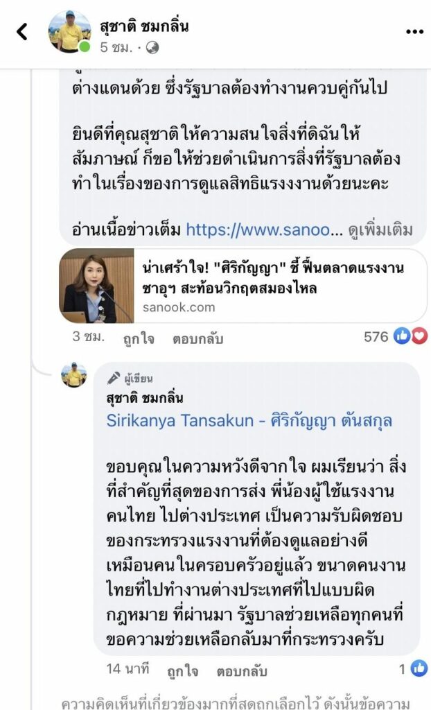 สุชาติ ชมกลิ่น