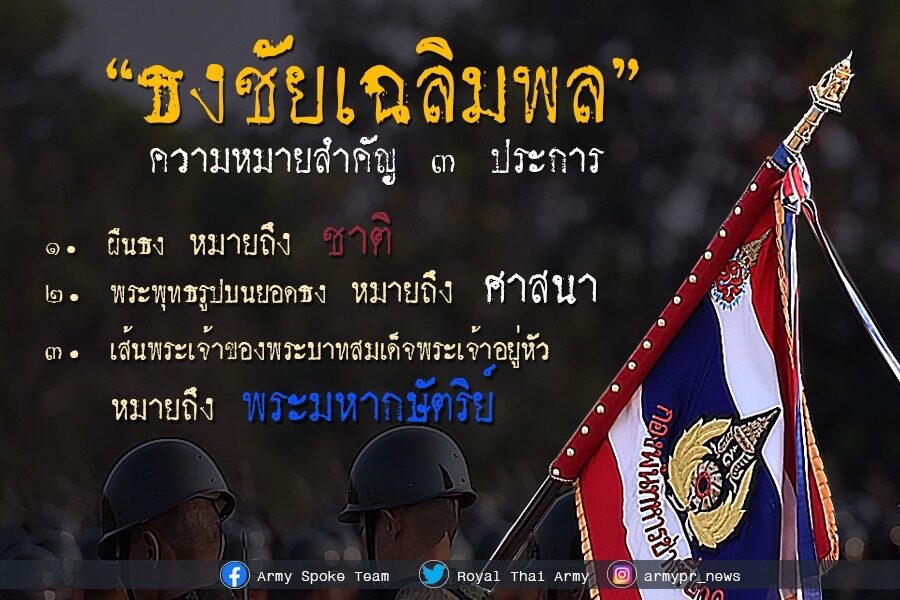 ธงชัยเฉลิมพล
