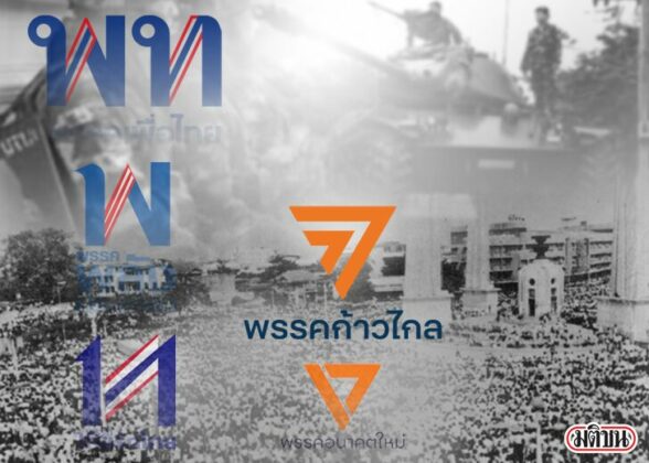 คอลัมน์หน้า 3 : จุดต่าง ความคิด กรณี คน ‘เดือนตุลาคม’ การเมือง ปัจจุบัน