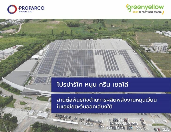กรีน เยลโล่
