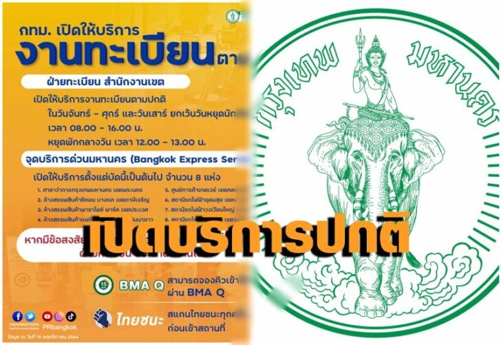 กรุงเทพมหานคร