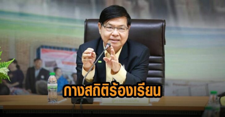 กางสถิติร้องเรียน