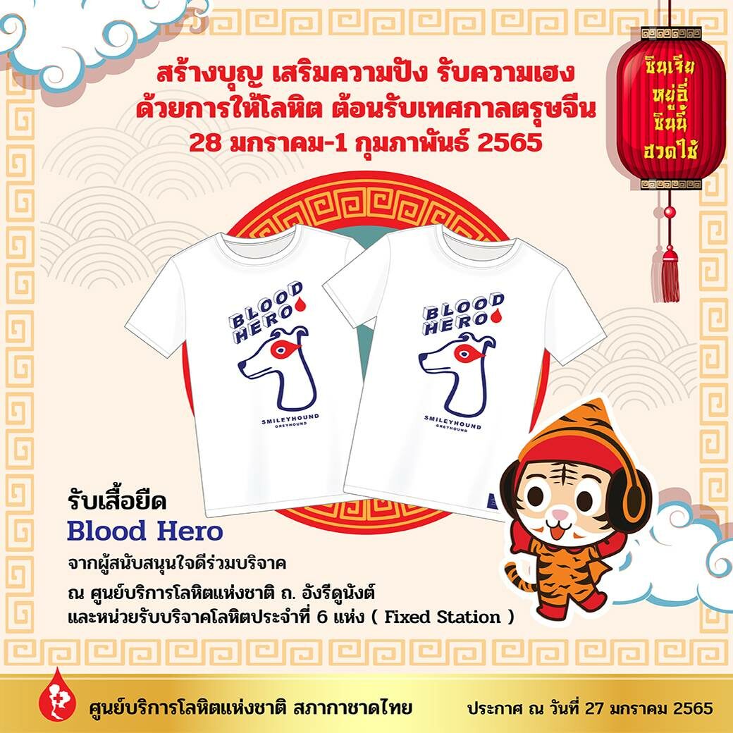 บริจาคโลหิต