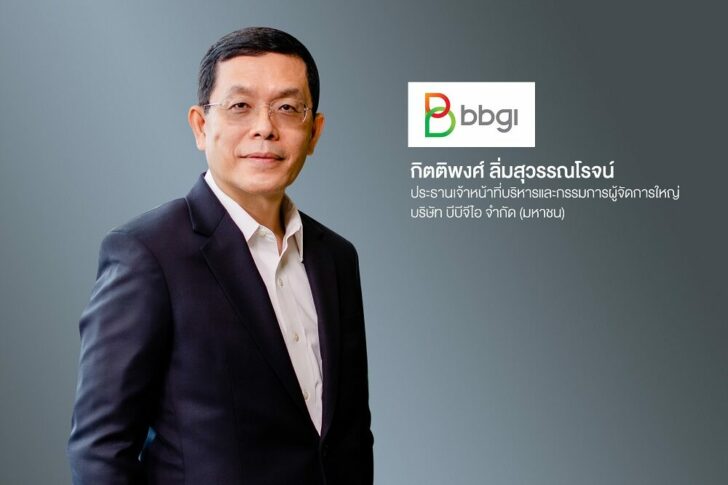 กิตติพงศ์ ลิ่มสุวรรณโรจน์ บีบีจีไอ