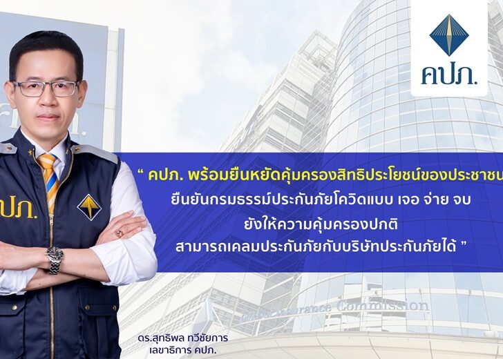 คปภ.