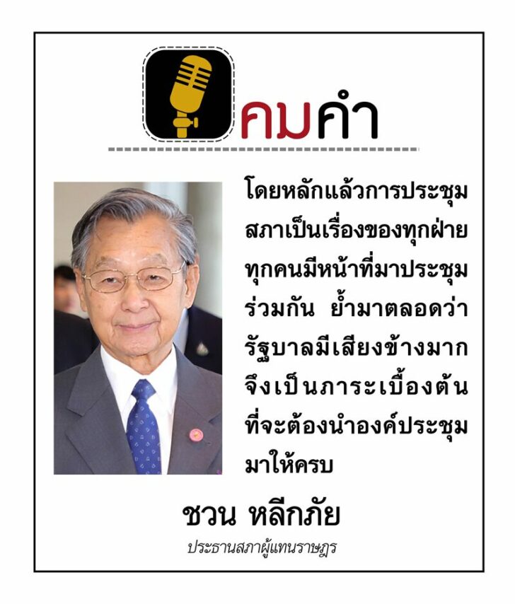 คมคำ วันที่ 3 มกราคม 2565