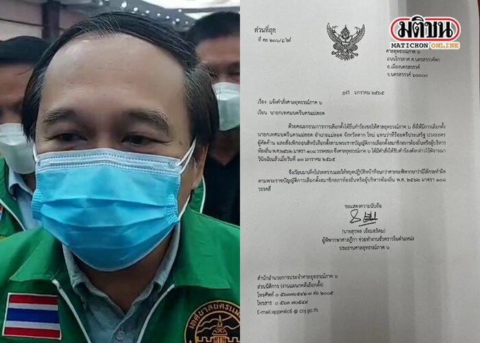 คำสั่งศาลแม่สอด