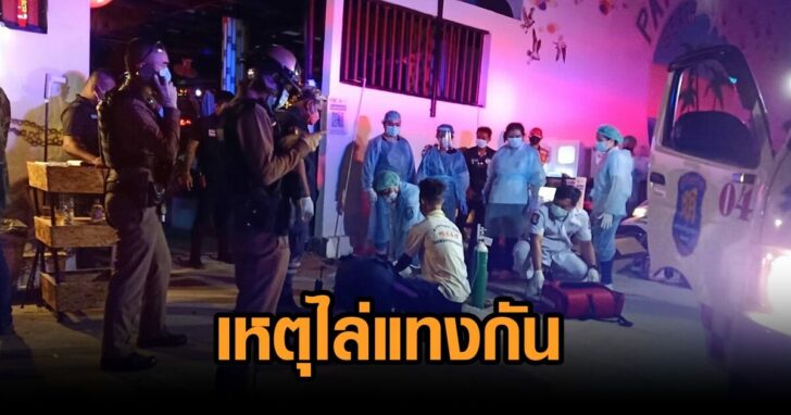 ชลบุรี-ไล่แทง3มค