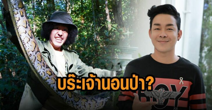 ชวนบร๊ะเจ้านอนป่า