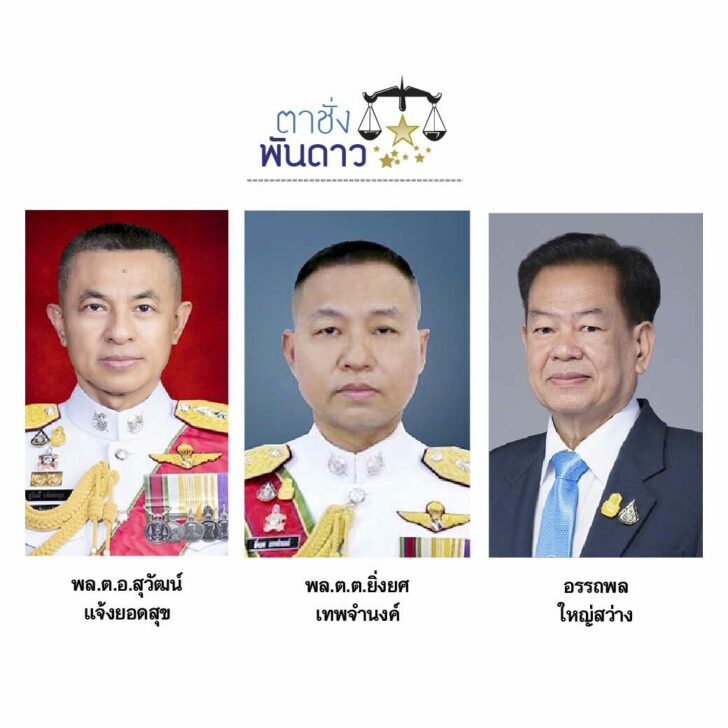 ตาชั่ง