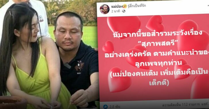 ทิดสมปอง-จะสำรวม